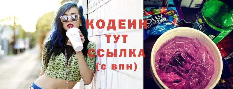 Codein Purple Drank  купить   Гусиноозёрск 